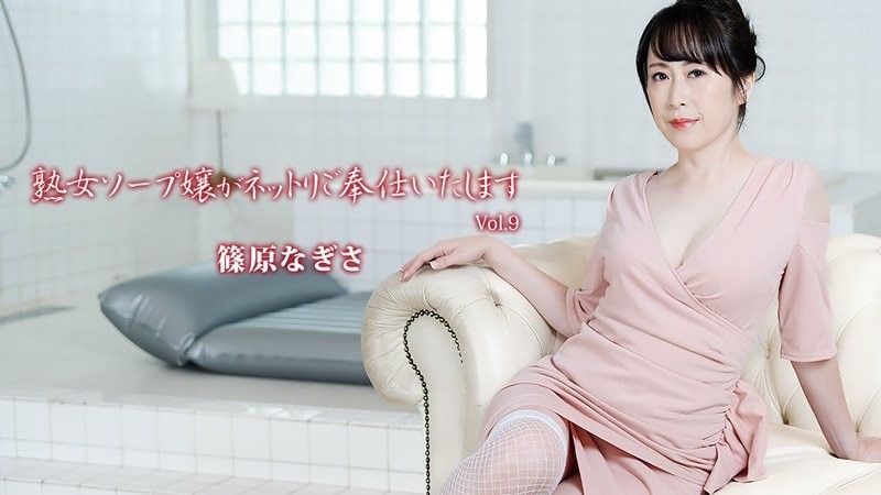 HEYZO-3710 成熟风俗店女郎细心服务 第9卷 - 篠原渚