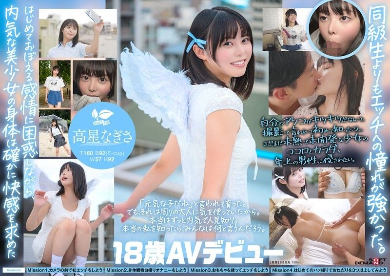 SDAB-342 曾经在妄想中侵犯过的同学。在名古屋长大・Z世代的黑髮美少女 高星渚 18岁AV出道