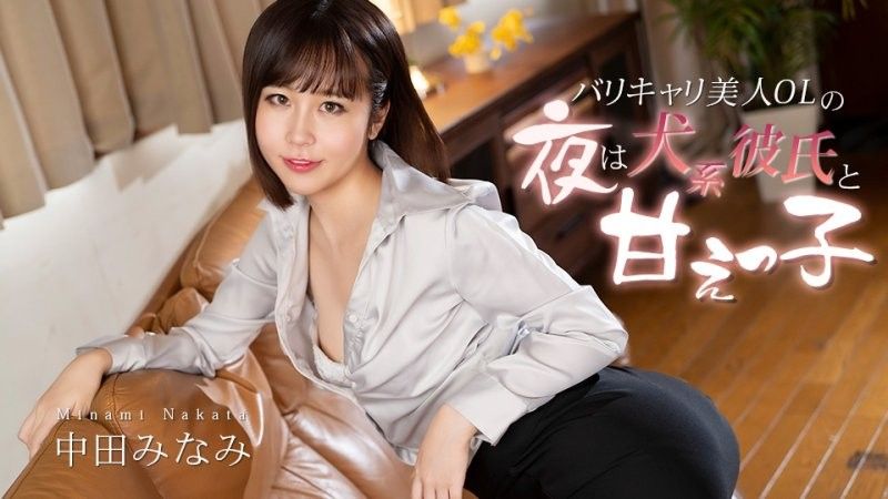 caribbeancom_012726_001 バリキャリ美人OLの夜は犬系彼氏と甘えっ子