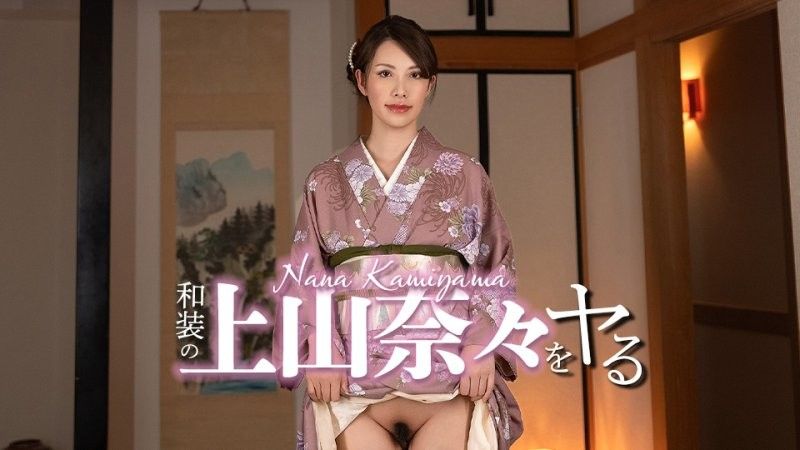 caribbeancom_032326_001 和装の上山奈々をヤル！