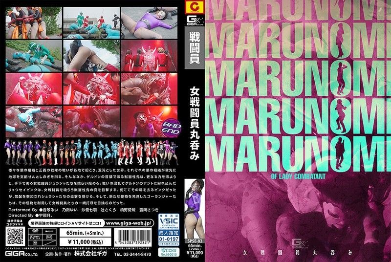 SPSE-82 女战斗员一口吞下