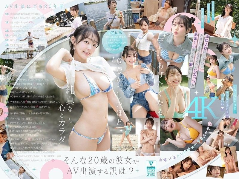 SNOS-155 新人NO.1 STYLE 白花仁愛AV出道 「我成為AV女優的理由_」