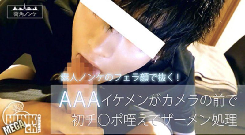  MKN-004 – AAA級帥哥第一次在鏡頭前口交並處理精液