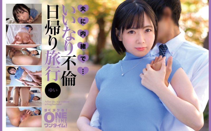 OTIM-644 隐瞒老公・・・从顺不伦当日往返旅行 唯