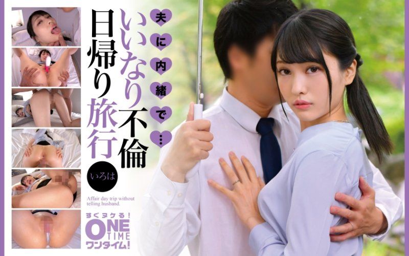 OTIM-645 隐瞒老公・・・从顺不伦当日往返旅行 彩叶