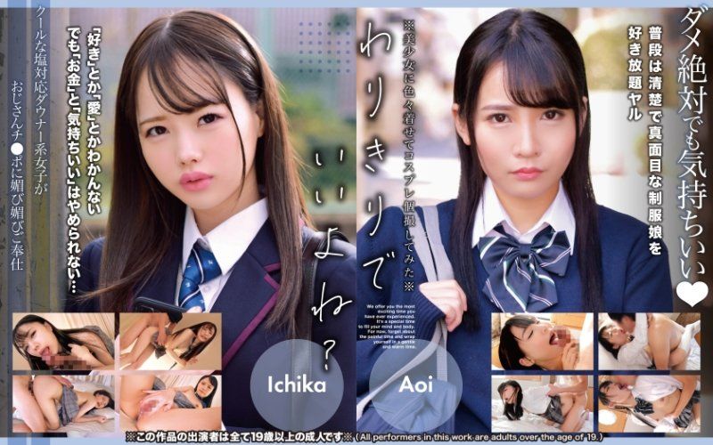 OTIM-642 冷酷臭脸对应心情阴暗系女子对大叔肉棒谄媚奉仕 Ichika、Aoi