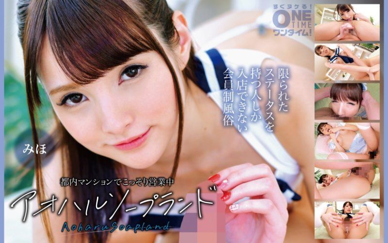 OTIM-484 在都內公寓偷偷營業中 青春泡泡浴 美穗