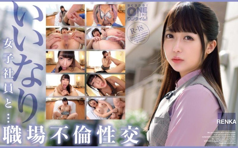 OTIM-495 與從順女社員...職場不倫性交 RENKA