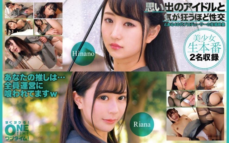 OTIM-502 與回憶偶像瘋狂般性交 Riana、Hinano