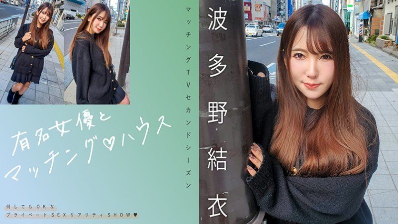 MAG-062 與知名女優在配對之家 波多野結衣