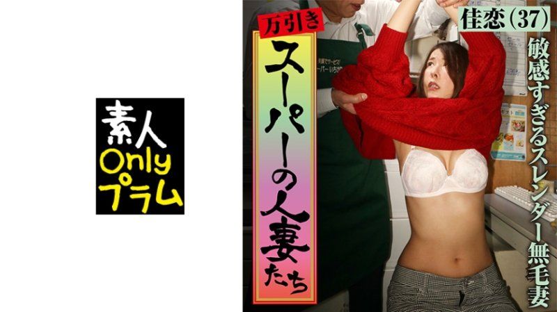 SPES-015 超商偷東西的人妻們 山下佳戀