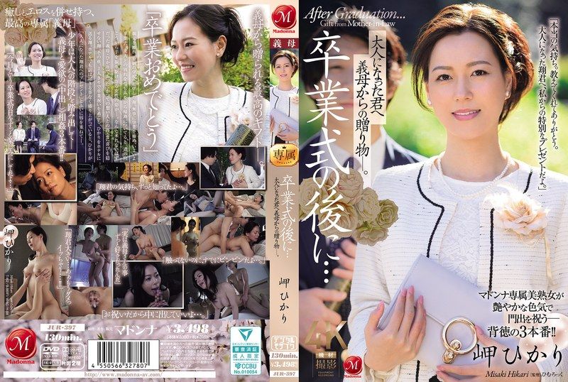 JUR-397 畢業典禮後…獻給長大的你，來自繼母的禮物―。 岬光莉