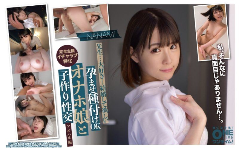OTIM-558 懷孕播種OK 與真人自慰套妹子造人性交 青春編 NANAMI