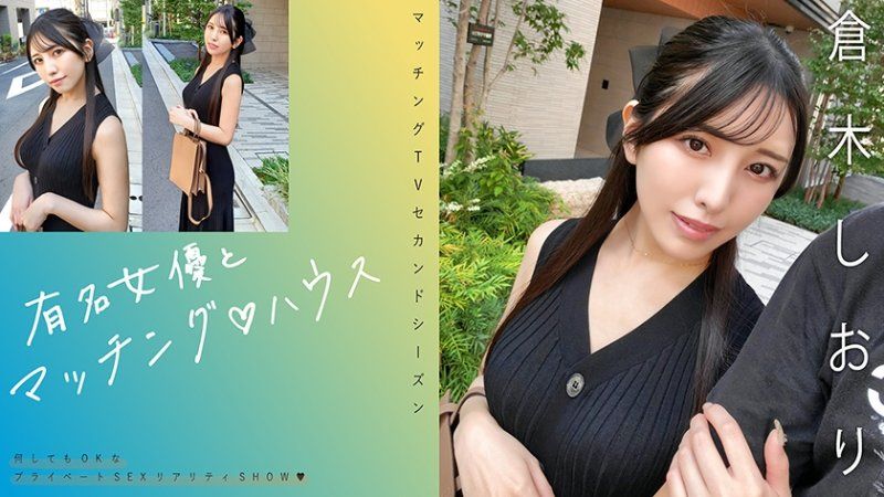 MAG-074 与知名女优在配对之家 仓木诗织