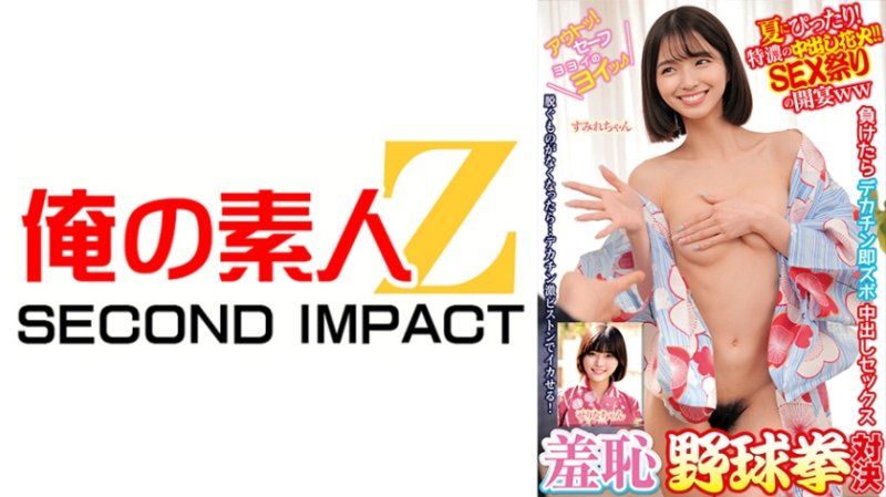 ORECS-398 羞耻野球拳对决 夏天最适合的浓厚中出烟火！！性爱派对开始ww 堇小姐 芹奈小姐