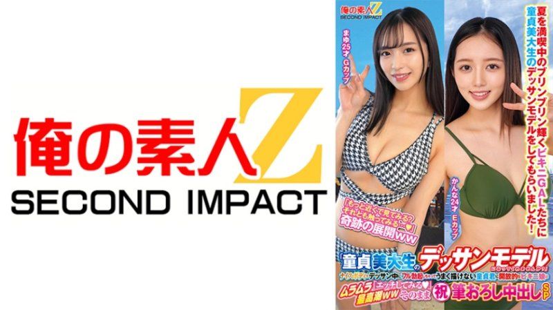 ORECS-412 海灘閃耀的比基尼辣妹們！ ！ 「能成為處男藝術大學生的素描模特兒嗎？」