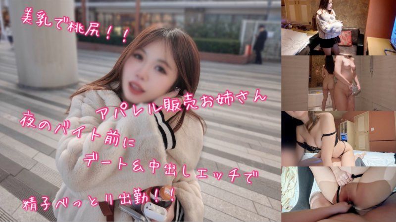 FC2-PPV-4826310 身材火辣、胸部丰满、臀部翘挺的服装售货员在晚上上班前与人约会并发生了性关係，导致她身上沾满了精液！