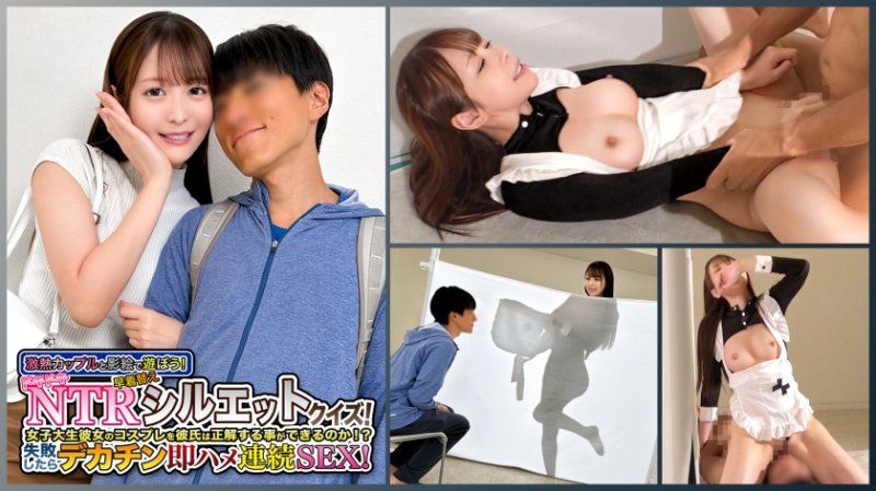 DDH-379 假可爱×角色扮演显眼的JD挑战剪影问答！『不行不行真的有男朋友啊...』拒绝后还是被塞进大鸡巴⇒猛烈抽插无法忍受...【二日】