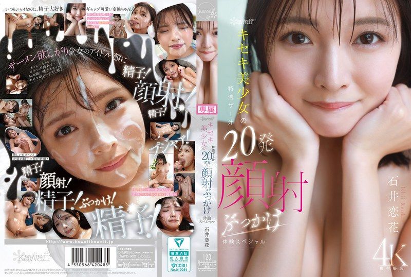 CAWD-933 kawaii*キセキ美少女の特濃ザー汁20発顔射ぶっかけ体験スペシャル 石井恋花