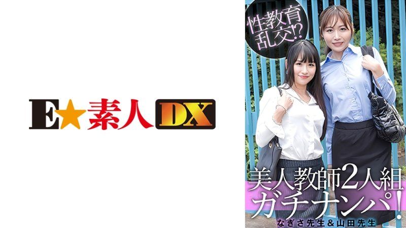 ESDX-100 渚老師&山田老師