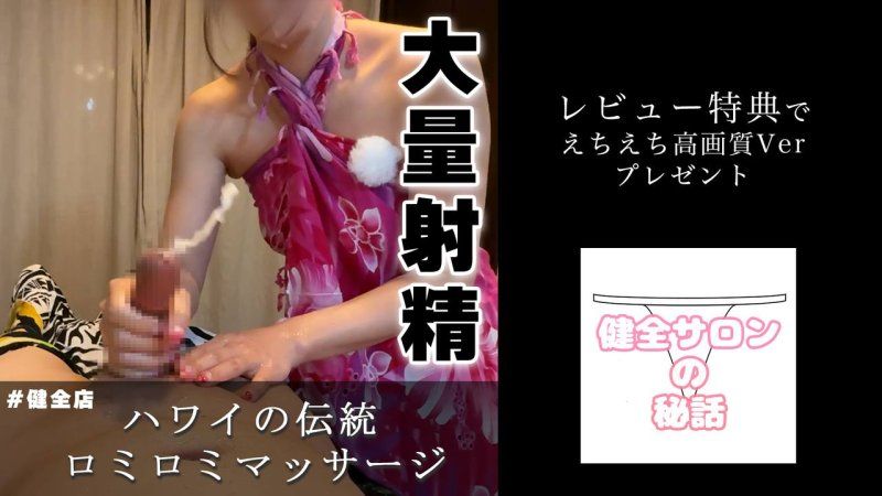 FC2-PPV-4852483 【大量射精】ハワイの伝統のロミロミマッサージがまじでちんぽに効きすぎた。025