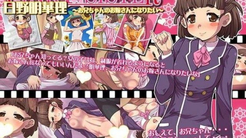  [つじもが町に杀ってきた!!!] PINKY★SISTER 日野明华理～お兄ちゃんのお嫁さんになりたい～