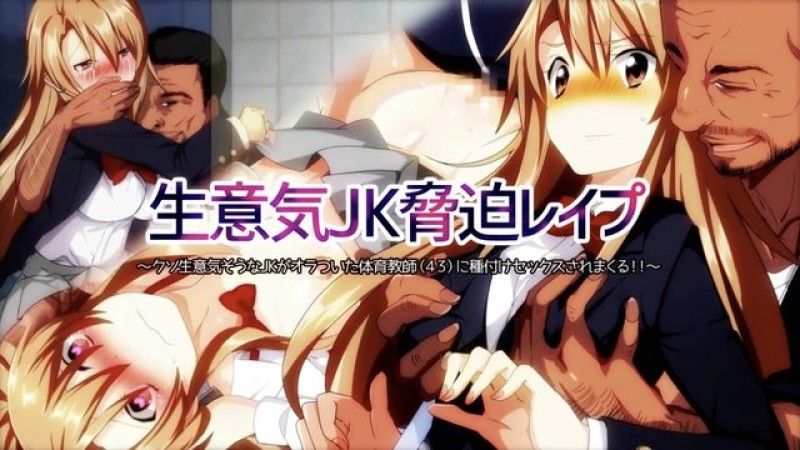  [survive] 威脅侵犯囂張的JK~極度囂張的JK被體育老師(40歲)反覆玩弄並播種 