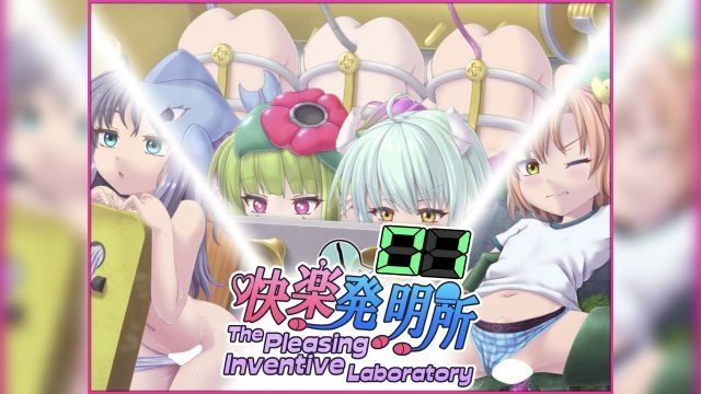  [セイギノヤカタ] 快楽発明所01 – The Pleasing Inventive Laboratory 01