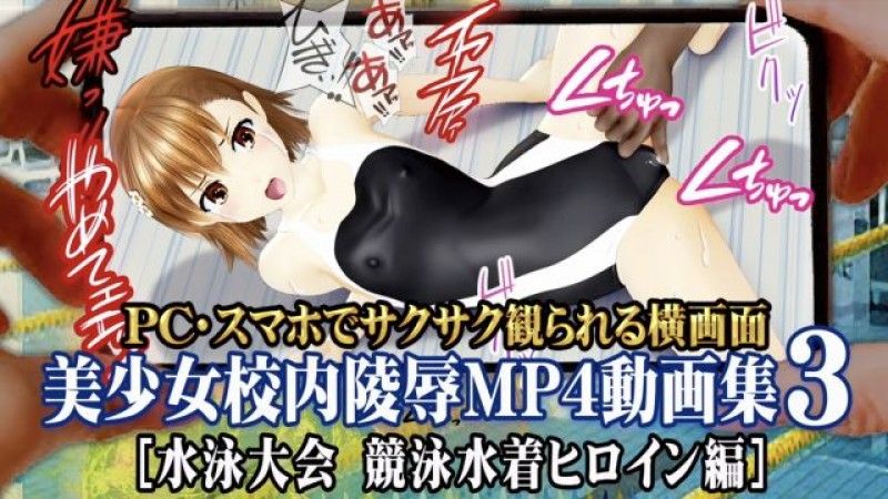  [@OZ] 美麗女學生涼MP4影片集3【學園都市游泳大會競技泳裝女主角版】