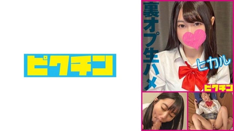 727PCHN-2007 [傳言通貨緊縮] 鬆散保護的毛茸茸女孩的原始中出 - Hikaru