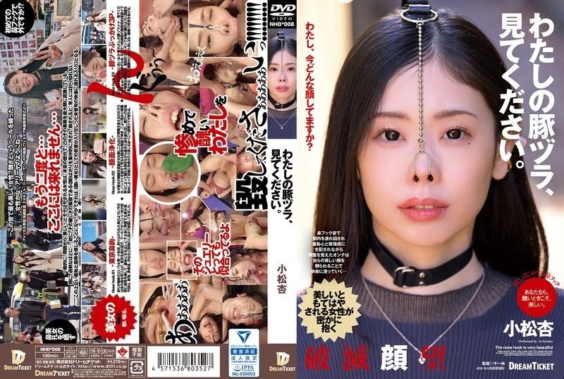 NHD-008 请看我的辫子。 小松安